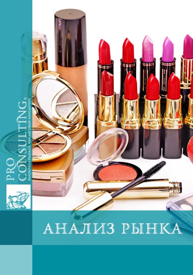 Analysis of the cosmetics and perfumery market in Ukraine. 2024 year